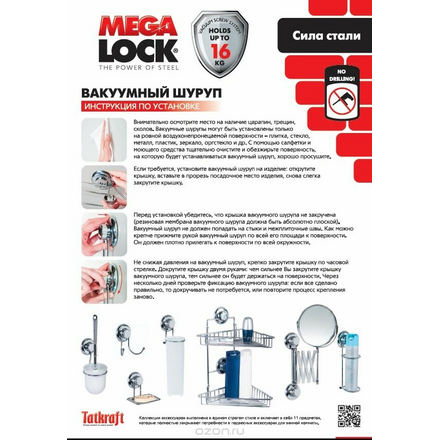 Крючок двойной Tatkraft "Mega Lock", на вакуумном шурупе