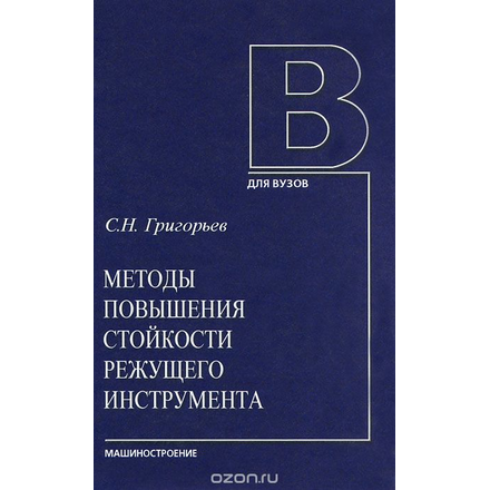 Методы повышения стойкости режущего инструмента