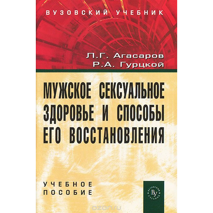 Мужское сексуальное здоровье и способы его восстановления