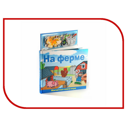 Игрушка Фан Китс На ферме 9785989710584