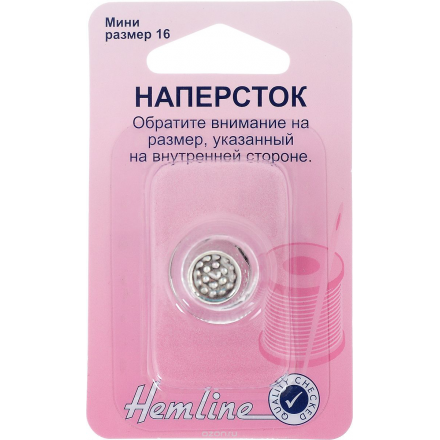 Hemline Наперсток металлический маленький. 222.S