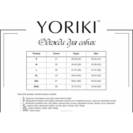 Комбинезон для собак Yoriki "Розы", для девочки. 400-23. Размер L