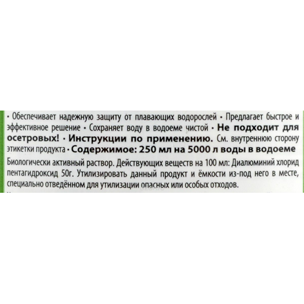 Средство от цветения воды из-за водорослей Tetra "Pond AlgoRem", 250 мл + ПОДАРОК Тест-полоски Tetra "Pond. Test 6 in 1", 2 шт 100039_подарок