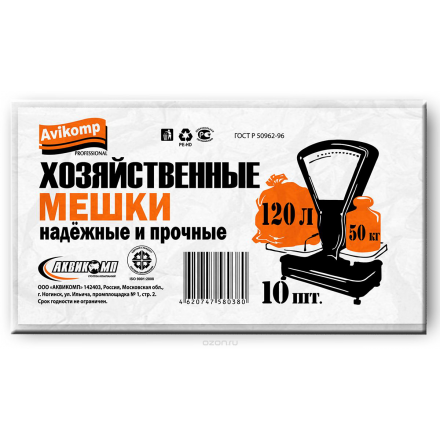 Мешки хозяйственные "Avikomp", до 50 кг, цвет: черный, 120 л, 10 шт 0380