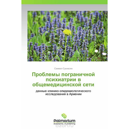 Проблемы пограничной психиатрии в общемедицинской сети