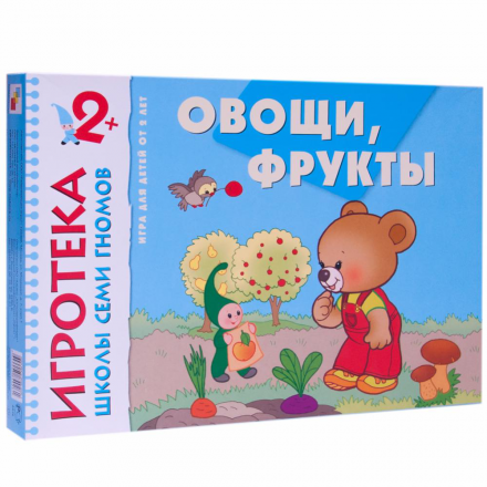 New-Игротека ШСГ 2+ Овощи, фрукты РИ026***