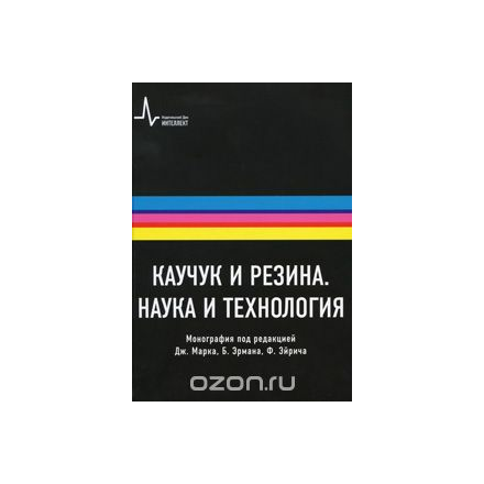 Каучук и резина. Наука и технология Уцененный товар (№1)