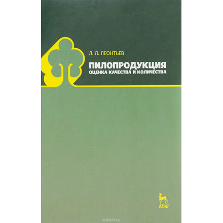 Пилопродукция. Оценка качества и количества