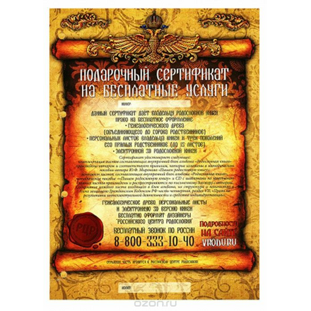 Родословная книга Город Подарков "Классическая", в футляре, цвет: золотой 040102002/3