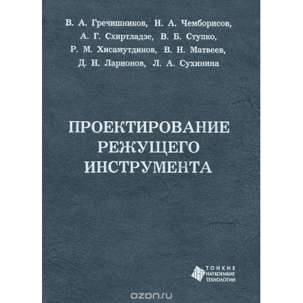 Проектирование режущего инструмента