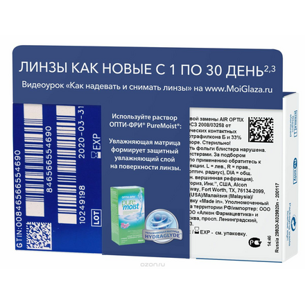 ALCON Контактные линзы AIR OPTIX plus HydraGlyde (6 pack)/Радиус кривизны 8,6/Оптическая сила -2.25 00-1384