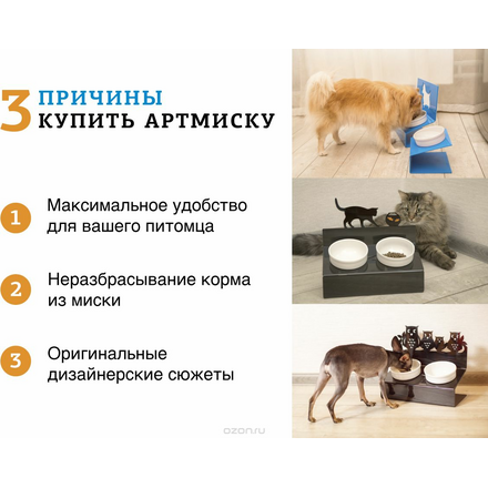 Миска для животных Artmiska "Чихуахуа", двойная, на подставке, цвет: серый, 2 x 350 мл У-8