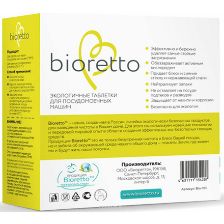 Таблетки для посудомоечных машин Bioretto "All in One Premium", 32 шт Bio-101