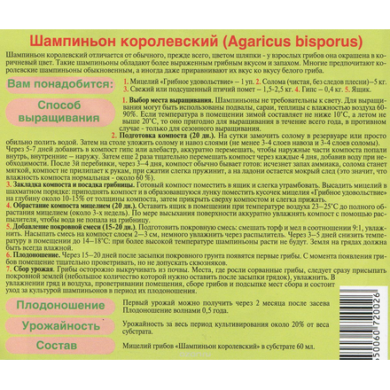 Мицелий грибов "Шампиньон королевский", субстрат. Объем 60 мл 10002