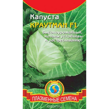 Семена Плазмас "Капуста белокочанная. Краутман F1" 4607171980931