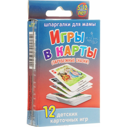 Шпаргалки для мамы Обучающие карточки Игры в карты Зарубежные сказки 48