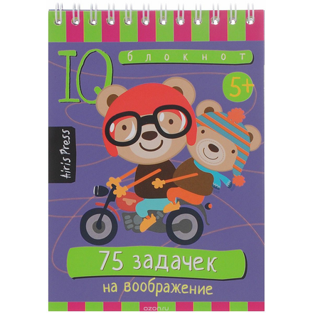 Айрис-пресс Обучающая игра Умный блокнот 75 задачек на воображение 978-5-8112-6198-7