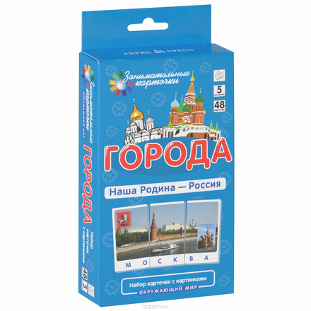 Айрис-пресс Обучающая игра Окружающий мир Наша Родина - Россия Города 978-5-8112-5087-5