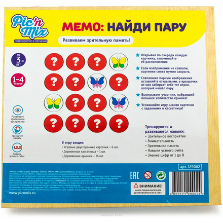 PicnMix Обучающая игра Мемо Найди пару