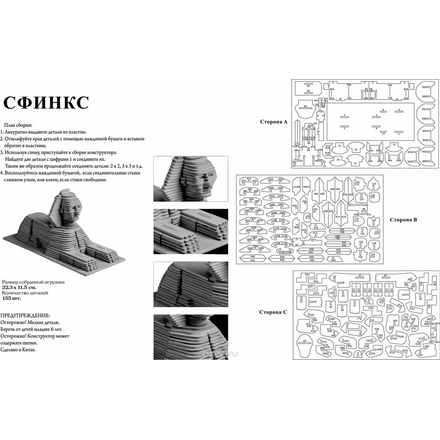 Рыжий Кот Сборная деревянная модель Сфинкс МД-9246