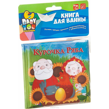 Bondibon Книга для купания Курочка Ряба ВВ1742