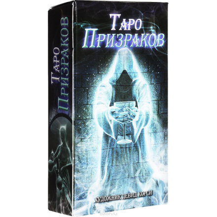 Карты Таро Аввалон-Ло Скарабео "Таро Призраков", 78 карт