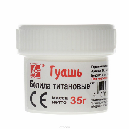 Гуашь "Белила титановые", цвет: белый, 35 г 19С1264-08