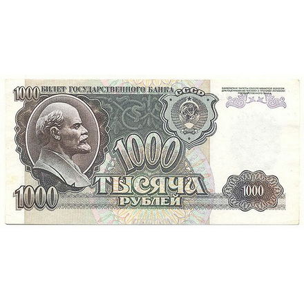 Купюра "1000 рублей". Россия, 1992 год