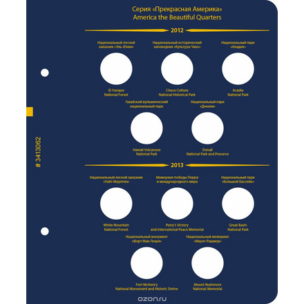 Альбом для монет "Серии памятных монет США "Прекрасная Америка" (25 центов). Серия "Standard" 341306