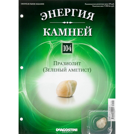 Журнал "Энергия камней" №104 ENSTRL104