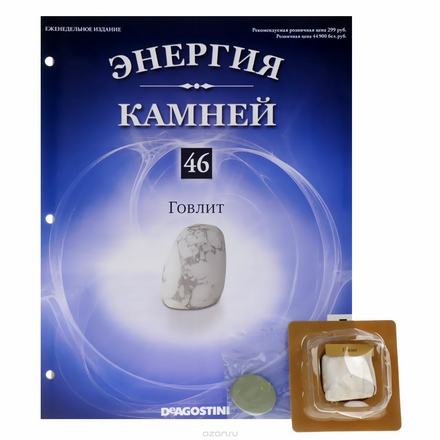 Журнал "Энергия камней" №46 ENSTRL046