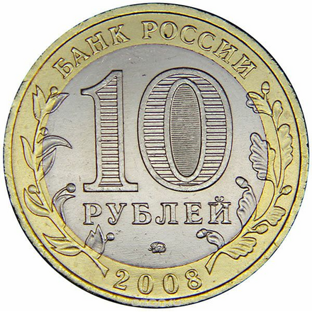 Монета номиналом 10 рублей "Владимир". Биметалл. ММД. UNC. Россия, 2008 год