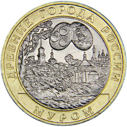 Монета номиналом 10 рублей "Муром". СПМД. UNC. Россия, 2003 год