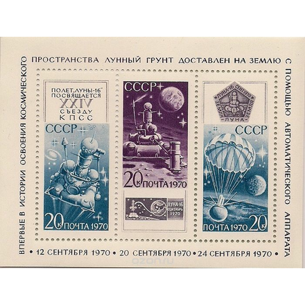 1970. АС "Луна-16". № 3950. Блок