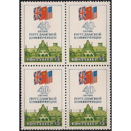 1985. 40-летие Потсдамской конференции. № 5655кб. Квартблок