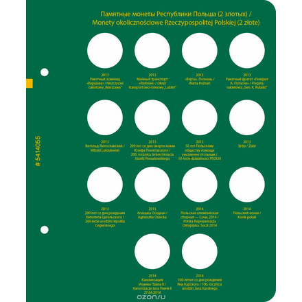 Памятные монеты Республики Польша (2 злотых). Том 3