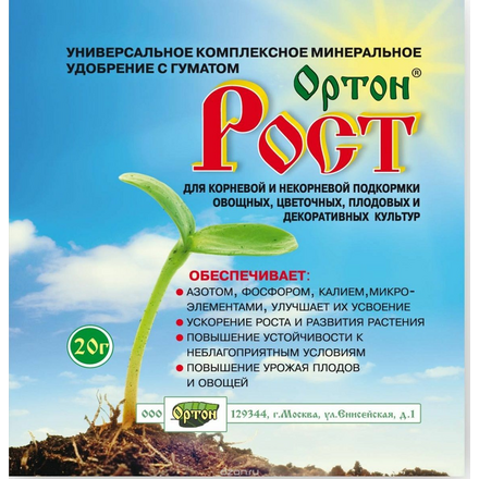 Удобрение универсальное "Ортон", рост, 20 г 02-028