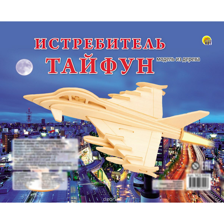 Рыжий Кот Сборная деревянная модель Истребитель Тайфун МД-8404