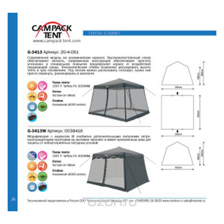 Тент Campack Tent "G-3413W" с ветро-влагозащитными полотнами