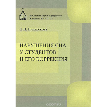 Нарушение сна у студентов и его коррекция