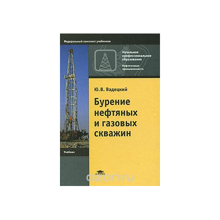 Бурение нефтяных и газовых скважин