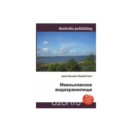 Иваньковское водохранилище