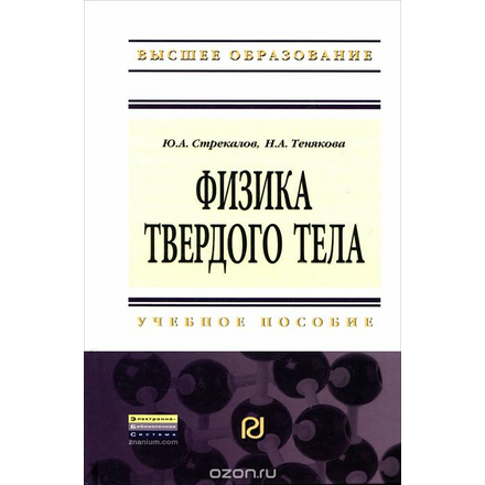 Физика твердого тела