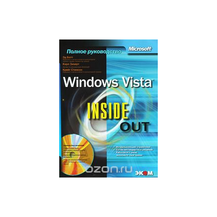 Windows Vista. Inside Out (+ CD-ROM)