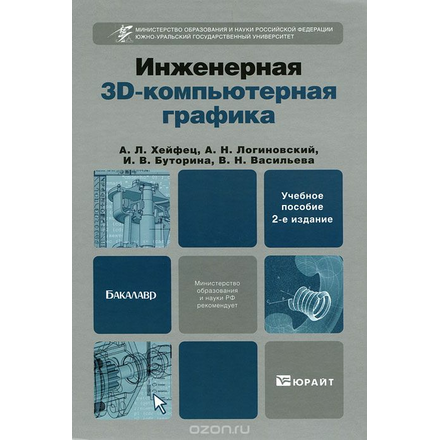 Инженерная 3D компьютерная графика