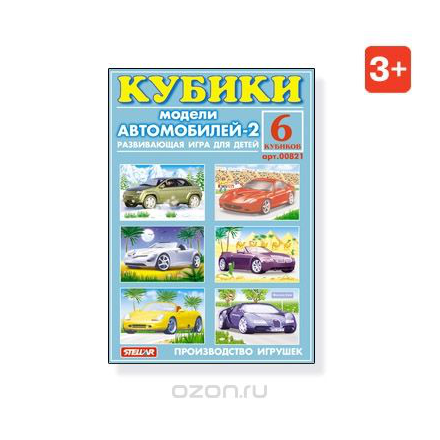 Кубики в картинках 21 (модели спортивных автобомилей)