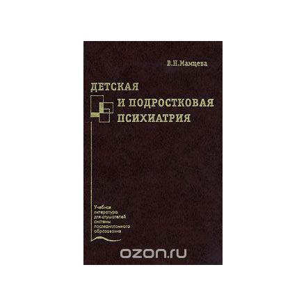 Детская и подростковая психиатрия