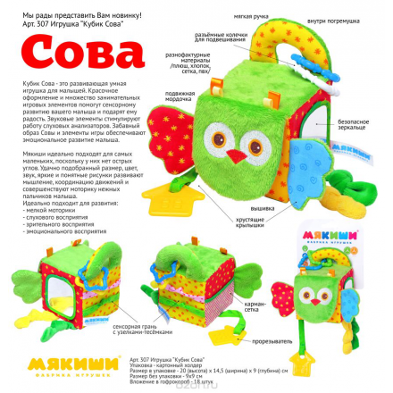 Игрушка "Кубик Сова"