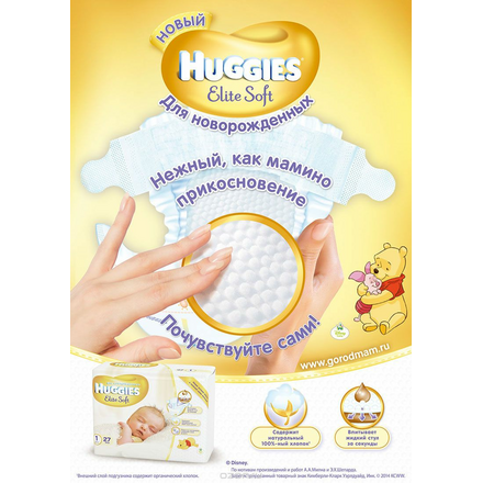 Huggies Elite Soft Подгузники 3, 5-9 кг, 80 шт