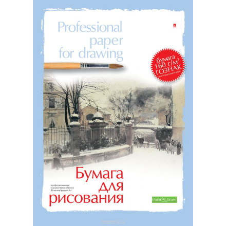 Бумага для рисования "Альт", профессиональная, А3, 20 листов, в ассортименте